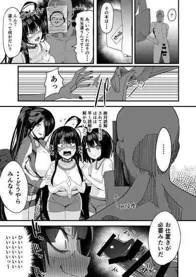 [Ebizoridan (Shien) Seigi Jitsugen Iinkai Seiteki Shidou (Blue Archive) [Digital]