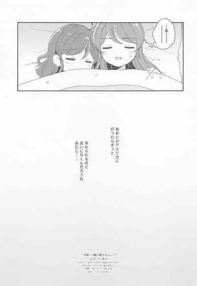 ... Konya, Issho ni Nete mo Ii?