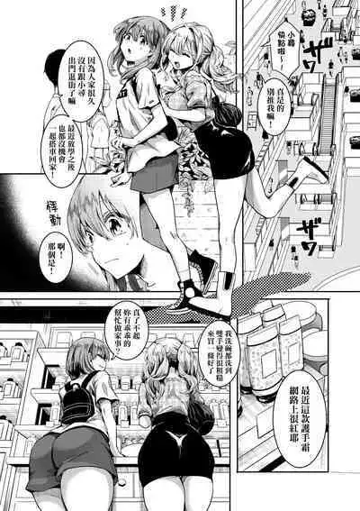 Watashi wa Onnanoko ga Suki datta Hazu nano ni - But I fell in with something different.