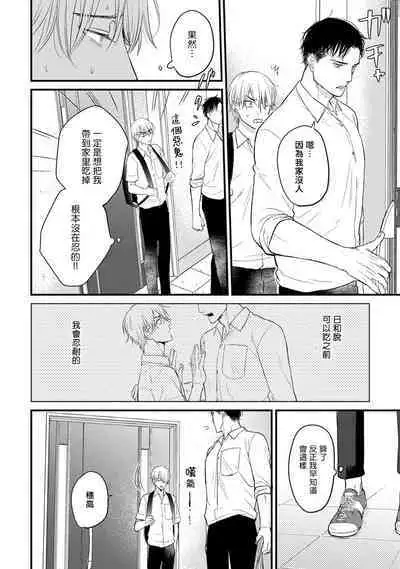 Tabetemo Oishiku Arimasen 2 | 尝起来一点都不好吃 2 Ch. 6-19