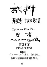 (C70) [Heisei Chachamaru Dou (N.O. Chachamaru)] Osozaki Saijo no Ure Tsubomi