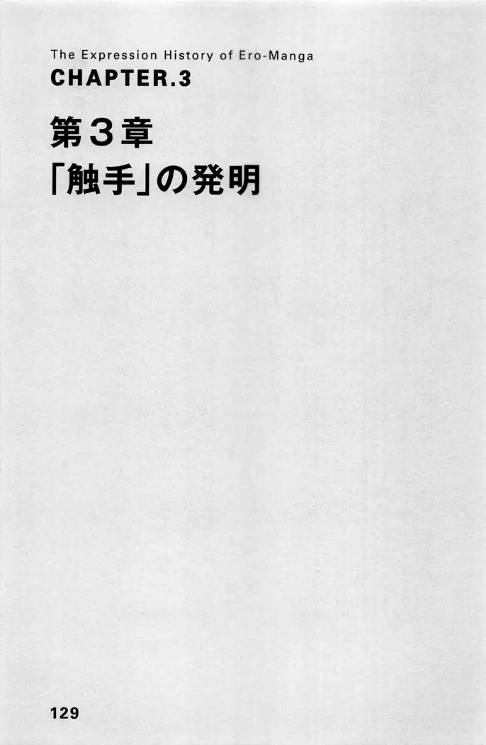 Ero Manga Hyogen Shi