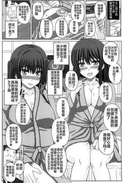 Iinchou wa Class no Ninshin Pet 4