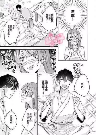 [Aosada Takashi] Watashi dake no Shucchou Host-kun ~Honki no Gohoushi Ecchi de Ikasaremashita~ | 只爲我出臺的牛郎君 [Chinese] [霧吹弥生漢化組]