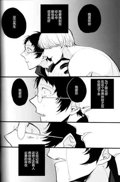 (CCOsaka100) [Magaimonoyasoinabashiten (Esukichizuru)] The End Of The World Volume 3 (Persona 4)[Chinese][Isanisani个人汉化]