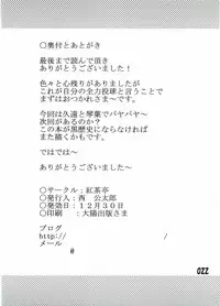 (C73) [Kouchatei (Nishi Koutarou)] Gokujou Kouishou (Best Student Council)