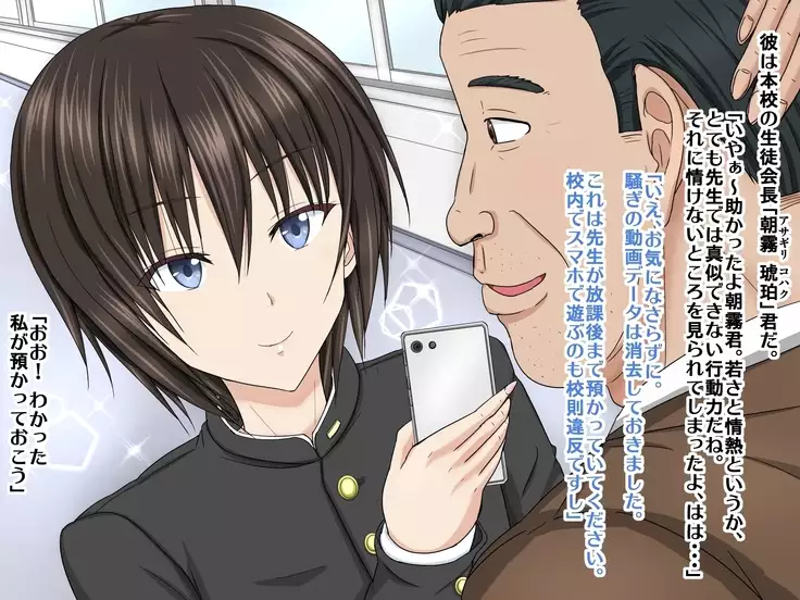 mesuikirifure otoko no musume senmonten ni ita seito kaichō kun o shimei shite kōbi shita hanashi