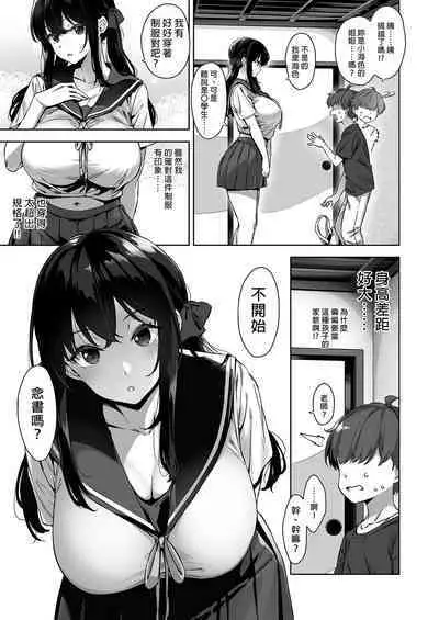 Natsu to Inaka to Yuuwaku shite kuru Dekkai Oshiego | 夏日與鄉村和誘惑我的她