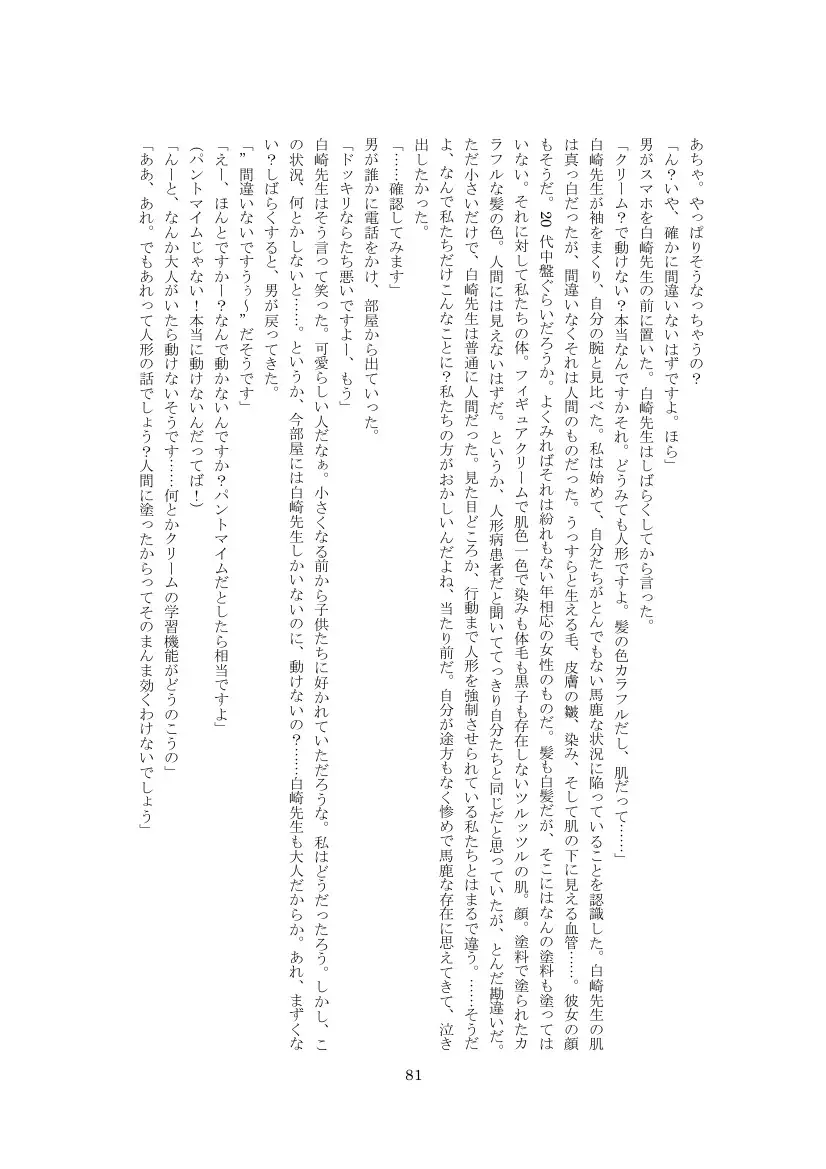 Youchien no Ningyou Senseitachi