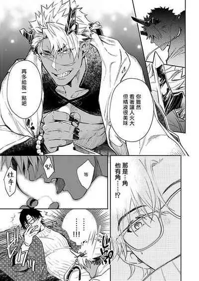 [Shidatsu Takayuki] Oni no Esa ja Arimasen | 我才不是妖怪的食物 1-2 [Chinese] [拾荒者汉化组] [Digital]