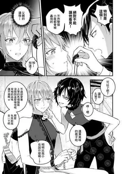 Otoko Kishi ga "Ku, Korose!" tte Iu kara Mesu Choukyou Shitemita Ch. 1-4