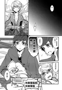 (Tales Saien 40) [Gatekeeper (Sasaki Kisara)] Sorey ni wa Shuuchishin ga Kakete Iru! (Tales of Zestiria) [Chinese] [沒有漢化]