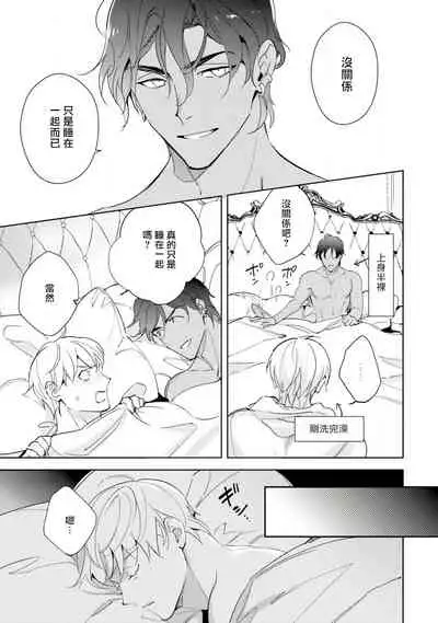 Amber Vanilla no Hanayome | 琥珀香草的新娘 Ch. 1-2