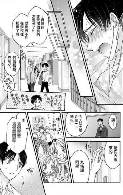 [Mitsuhashi Tomo] Choukyou Kaihatsu Seikatsu ~Kimi ga Ochiru Made Yamerarenai~ | 调教开发生活~不到你堕落为止决不罢休~ 1-8 [Chinese] [拾荒者汉化组] [Digital]