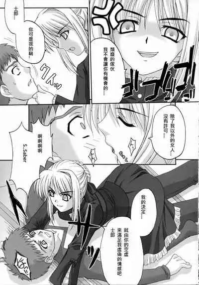 (C70) [Tamaranchi (Q-Gaku, Shinbo Tamaran)] Kurohime (Fate/stay night) [Chinese] [Incomplete]