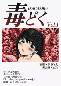 [Uziga Waita] Dokudoku Vol.1