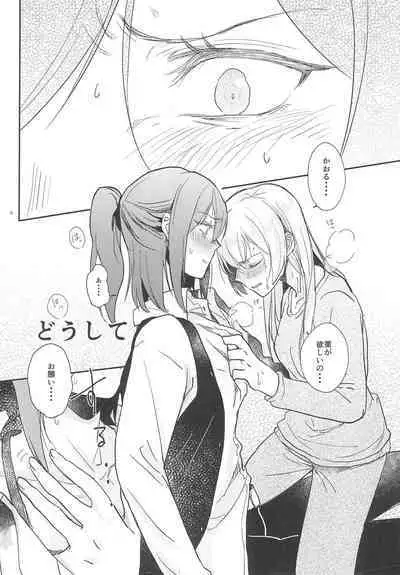 Kimi no Tame ni Watashi ni wa