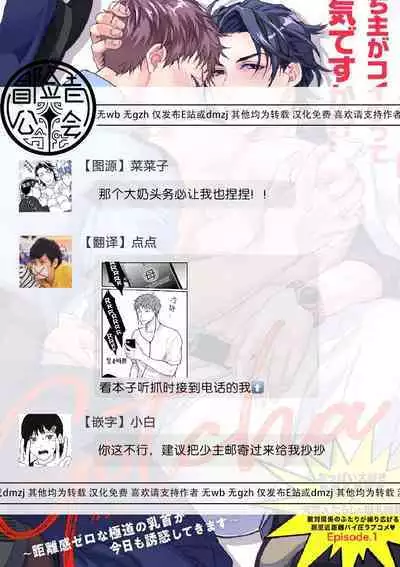 [Satonishi Rikka] Gotcha! ~Kyorikan Zero na Gokudou no Chikubi ga Kyou mo Yuuwaku Shite Kimasu~ | Gotcha! ～距离感为零的黑道的乳头今天也在诱惑我～ Ch. 1-2 [Chinese] [冒险者公会] [Digital]