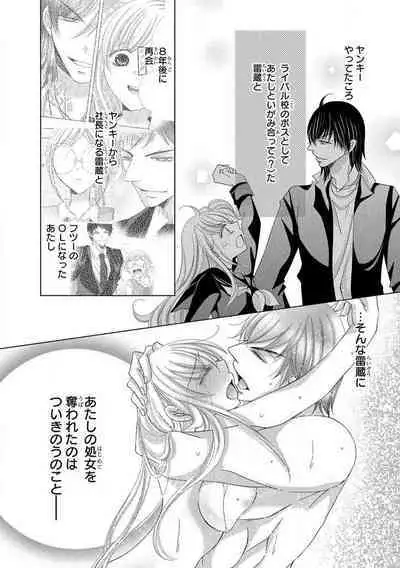 Dekiai Shachou wa MotoYan de Zetsurin ~ Kore kara Shojo o Ubawaremasu 1-11