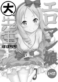 [Popochichi (Yahiro Pochi)] Eromanko Daisensei (Eromanga Sensei) [English] [Doki Fansubs] [Digital]