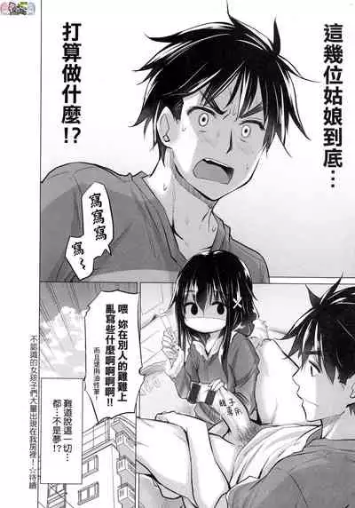 Shiranai Onnatachi ga Ippai Heya ni Ita!