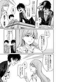 [Yukino] Satou-kun wa Miteiru. ~Kami-sama Appli de Onnanoko no Kokoro o Nozoitara Do XX datta~ Ch. 2