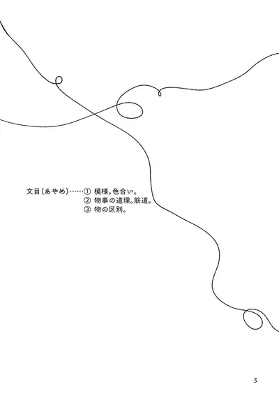 [Ikko] [R18 / Reieku] Ai No Ayame (Web Sairoku)