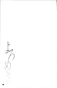 [Ooshima Ryou] Yoromeki. | 紅杏出牆。 [Chinese]