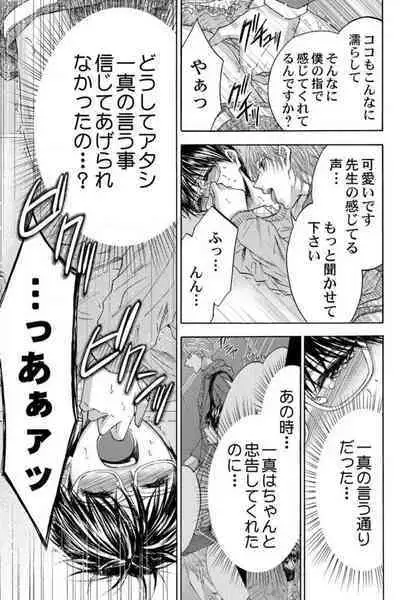 [Sasaki Sasa] Dansou Kyoushi ~H Shori wa Migawari Sensei~ 1-3