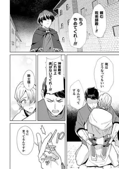 Kinju no Madousho 6 Boku o Habutta Yuusha-tachi ni Fukushuu Saimin