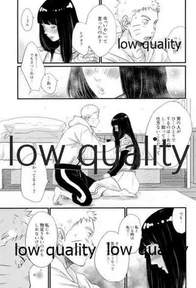 ナルトくんはガマンできない!!