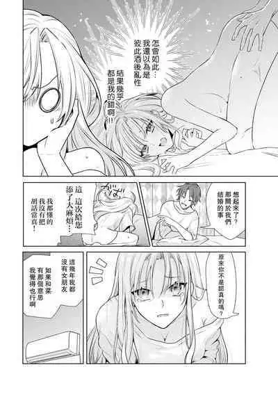 Kajona aijo de konya mo chu iki! ? O tameshi fufu no torokeru joji | 过剩爱情让我今晚也体内高潮！？试婚夫妻的甜蜜情事 1