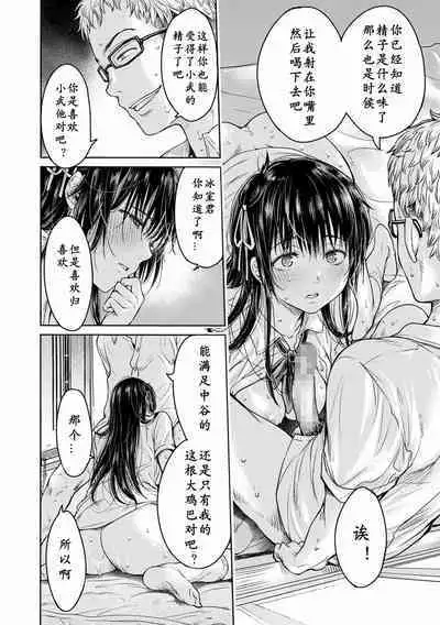 Kanojo ni Kokuhaku Suru Mae ni Tomodachi ni Nakadashi Sareta... Ch. 0-15 合集
