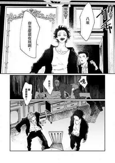 [miso] Nue no Naku Yoru ni | 于鵺啼之夜 Ch. 1-4 [Chinese] [冒险者公会] [Digital]