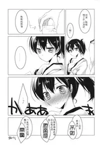 (COMIC1☆9) [FRAC (Motomiya Mitsuki)] Hibi kore koujitsu narite (Kantai Collection -KanColle-) [Chinese] [嗶咔嗶咔漢化組]
