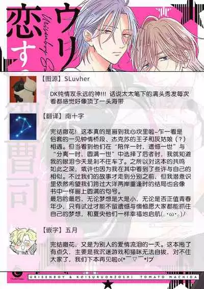 [Machida Tomato] Urisen Boy to Koisuru Onzoushi | 走肾兔儿爷与走心小少爷 Ch. 02-06+番外 [Chinese] [Digital] [完结]