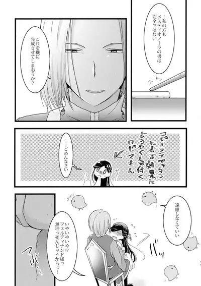 (Watashi no Toshokan Toshi Keikaku! 3) [SORA+ (Nonomaru)] Maou to Chikkoi Ryoushu-sama (Honzuki no Gekokujou ~Shisho ni Naru Tame niwa Shudan o Erande iraremasen~)