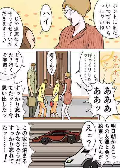 Kyouiku Maman to Boku 3