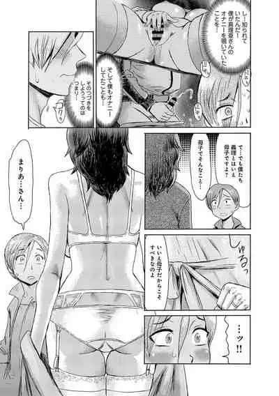 [Kuroiwa Menou] Koushite Mama wa Boku no Onna ni Natta [Digital]