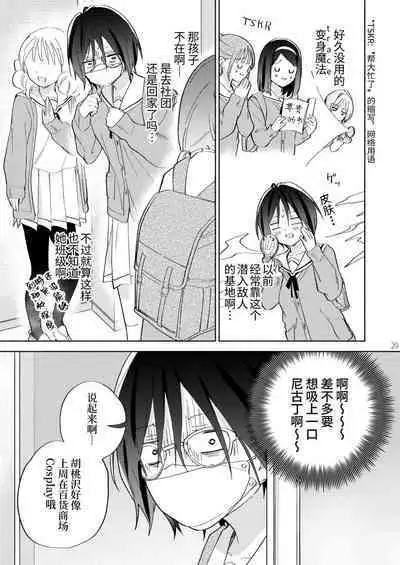 Sekai Sukutta Ato no Mahou Shoujo Katsudou wa Noukou Yuri Sesshoku Hissu Deshita| 拯救世界后的魔法少女活动必须要有浓密百合接触