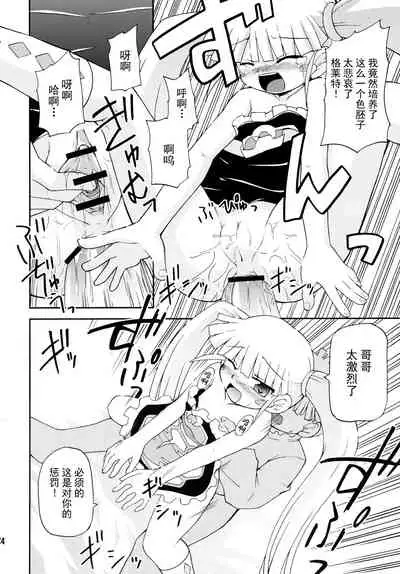 (SC35) [Saihate-Kukan (Hino Hino)] Konshuu no Greko-san (Otogi-Jushi Akazukin) [Chinese] [绅士仓库汉化]