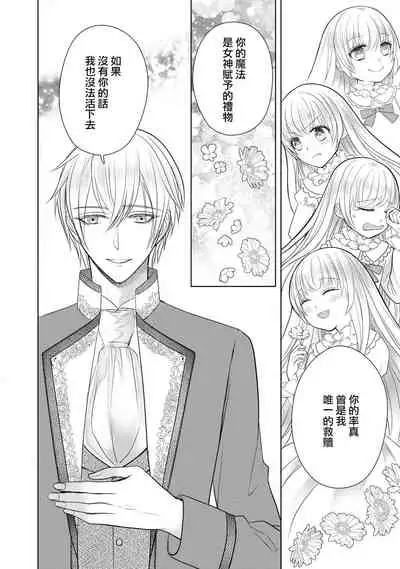 [Latte Kirimu Asou Mikari] Jun Ai kon ~ Hanamichi Tsuru kuni no hanayome wa aisa re sugite junketsudesu | 繁花之国的新娘备受宠爱，却纯洁无比！？ [Chinese] [莉赛特汉化组]