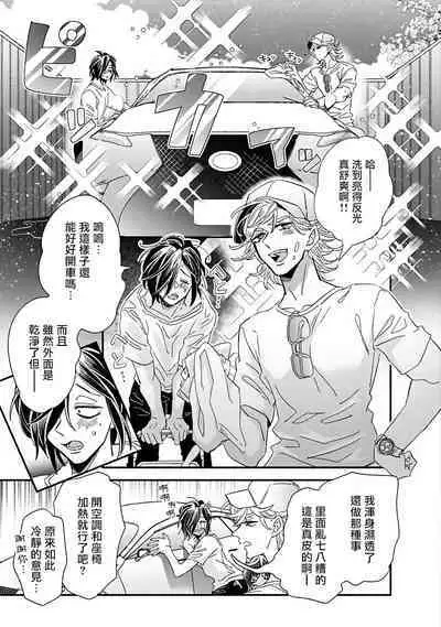 [Tsurusawa Tsutako] Niizuma-kun to Arao-kun Okawari | 新妻君与新夫君 再来一份 Ch. 01 - 06上 [Chinese] [冒险者公会]