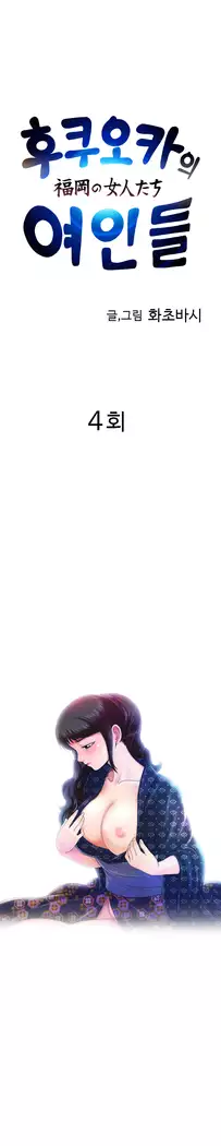 The woman at the Fukuoka Ch. 0-14