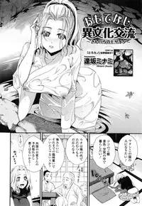 COMIC Ero-tama 2015-01 Vol. 6