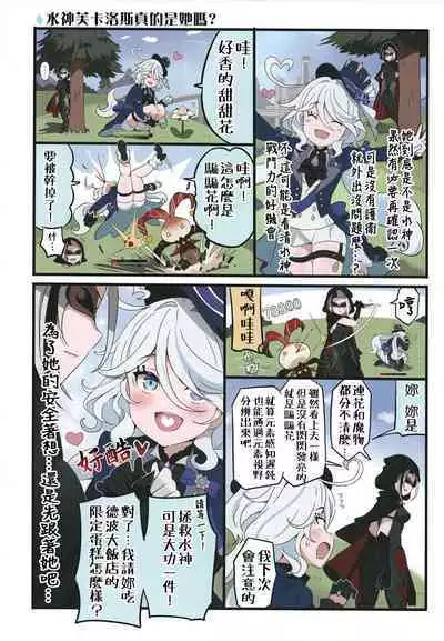 Furina ni Ryouri o Kuwashite Yaritain desu ga Kamaimasen ne!? - La Lettre a Furina! | 想讓芙寧娜嘗嘗我的料理大概沒問題吧!?