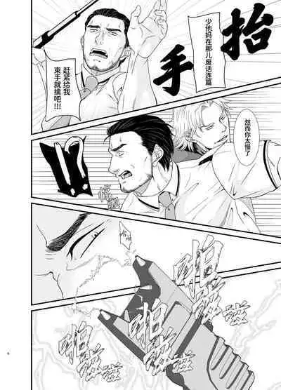 Professional Thief | 采花怪盗偷心贼