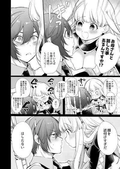[Yatomomin (Yamamoto Tomomitsu)] Mede little Roy～Ochikobore Majo no Shoutai wa , Seieki(Maryoku) o Kate tosuru Saikyou no Akuma deshita. 2-The First Volume [Digital]