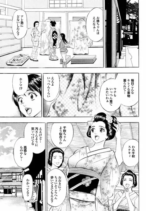 Love Guild #02 Like A Virgin!!