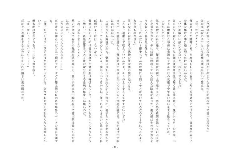 ... which sentences the false accusation - defendant to punishment of the first-degree feminization